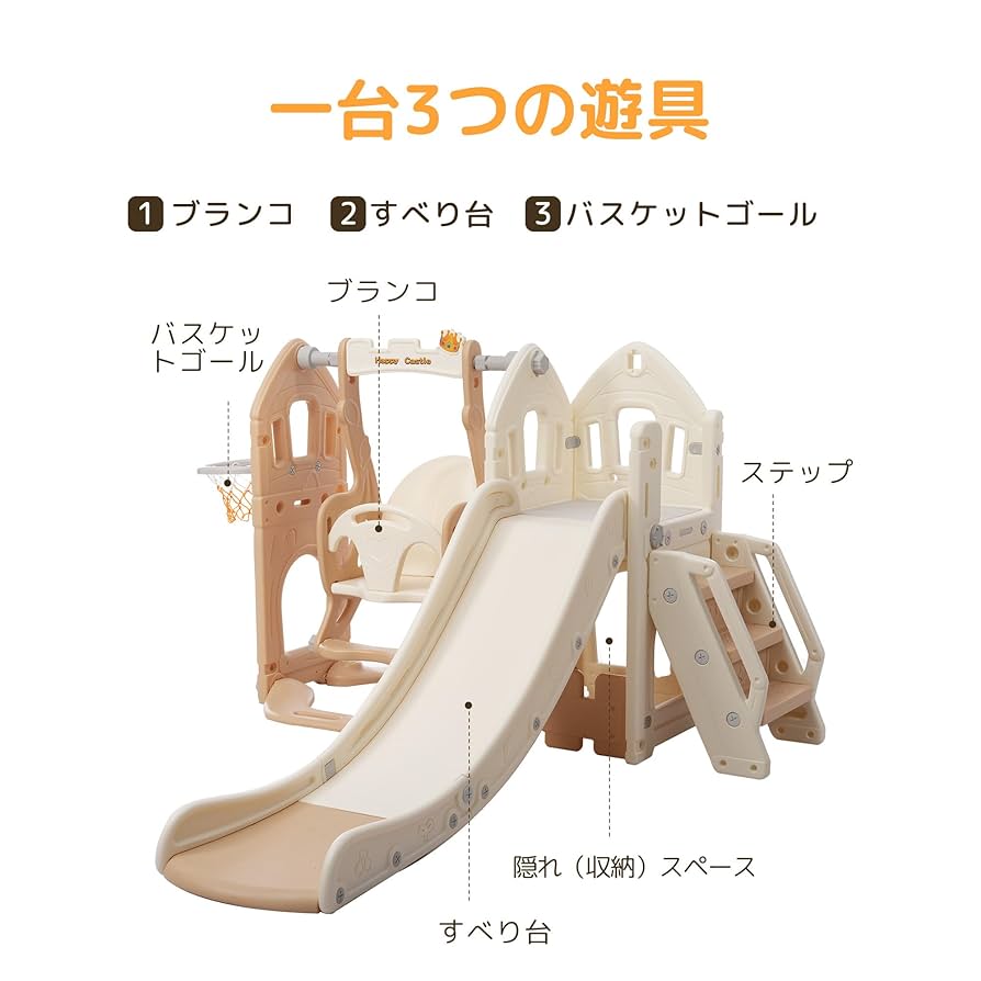 幼児用滑り台とブランコセット バスケットゴール ブランコ三段階調整可 室内遊具 Amazon.co.jp: 滑り台 すべり台 幼児用滑り台とブランコセット
